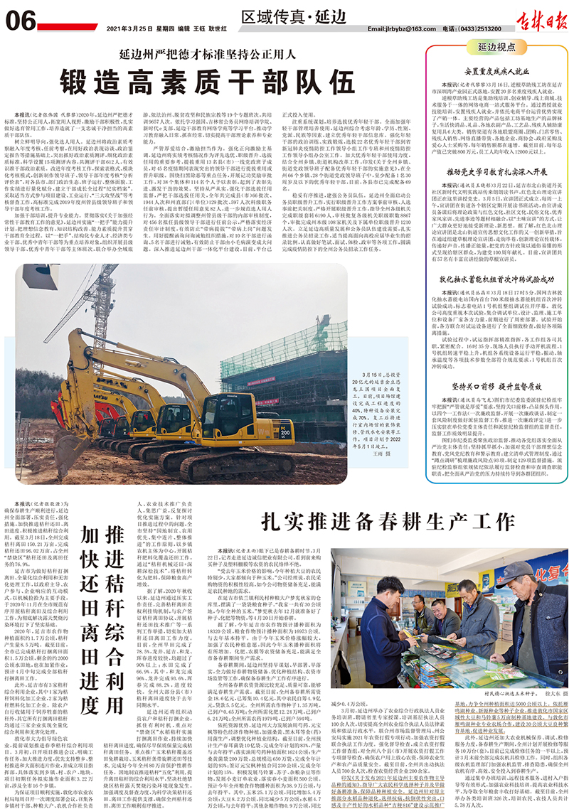1642145466918248.jpg 吉林日?qǐng)?bào)-扎實(shí)推進(jìn)備春耕生產(chǎn)工作.jpg